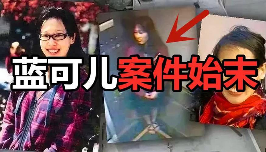 蓝可儿事件视频吓人吗，蓝可儿事件视频吓人吗是真的吗  第3张