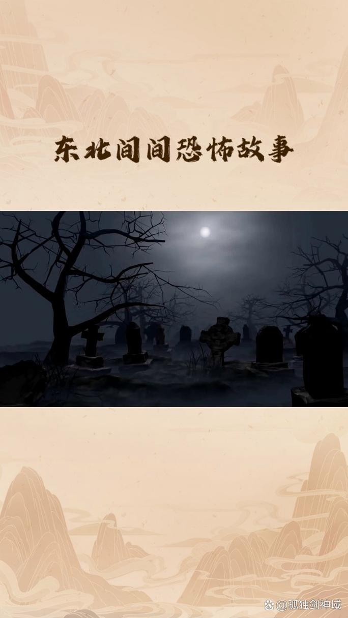 经典民间鬼故事大全，经典民间鬼故事大全100字  第2张