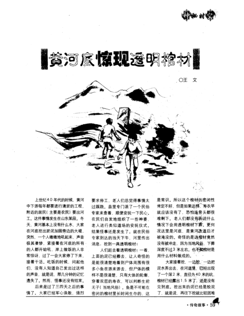 黄河透明棺材故事，黄河透明g棺  第1张