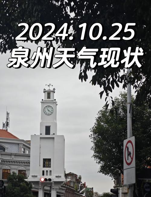 泉州市明天天气预报，泉州市明天天气预报几点下雨  第3张