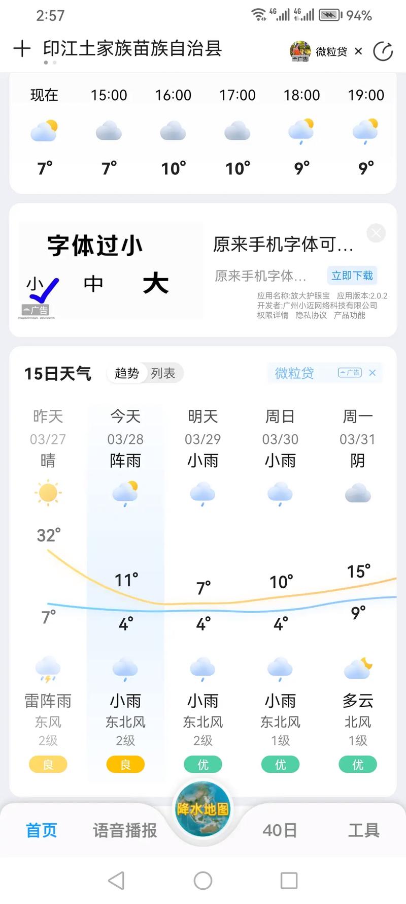 九江市修水天气预报，九江修水县天气预报？  第2张