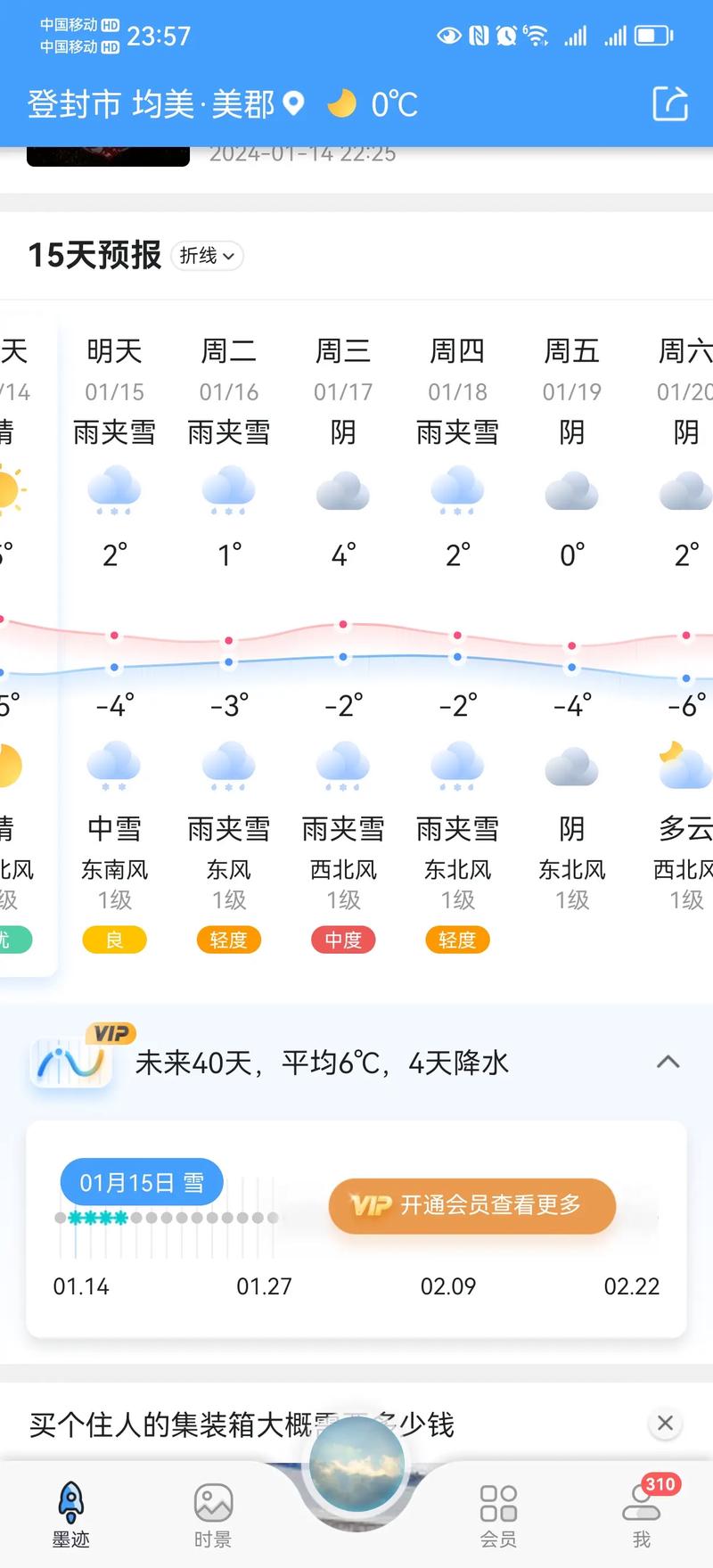 灵宝两个月天气预报？灵宝20号天气？  第6张