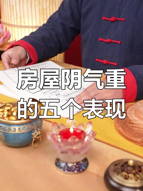 房子阴气重的5个表现，房子阴气重的5个表现解释？  第2张