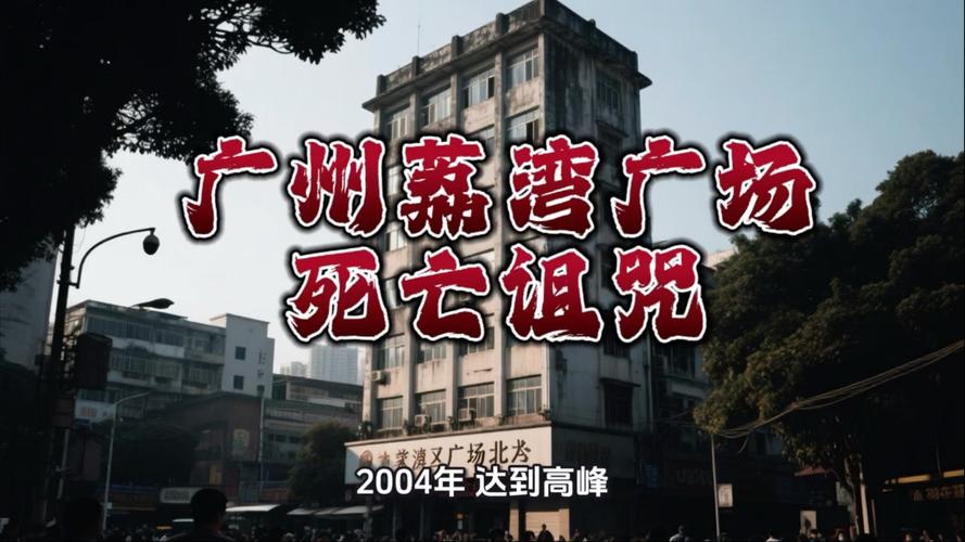 香港荔湾广场灵异事件，香港荔湾广场灵异事件是真的吗？  第6张