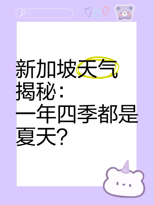 新加坡全年天气情况，新加坡全年天气情况如何  第1张