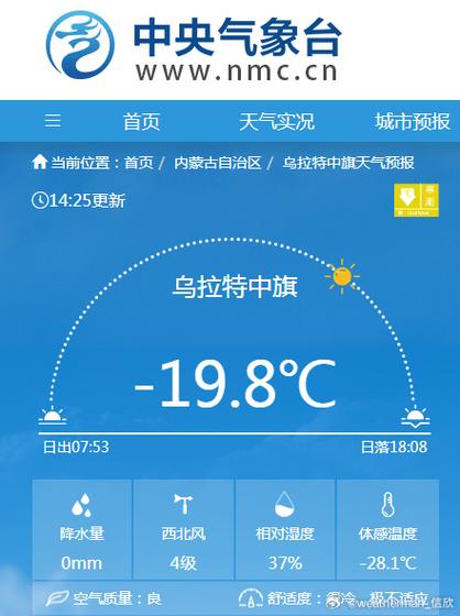 中国天气网内蒙古站，查内蒙古天气预报一周？  第5张