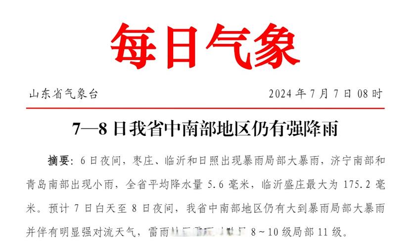 枣庄未来30天天气？枣庄未来几天天气？  第4张