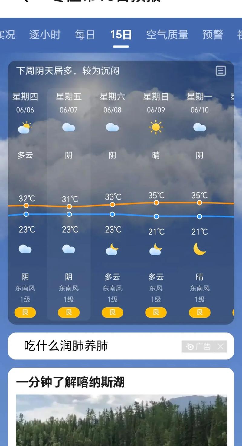 枣庄未来30天天气？枣庄未来几天天气？  第6张