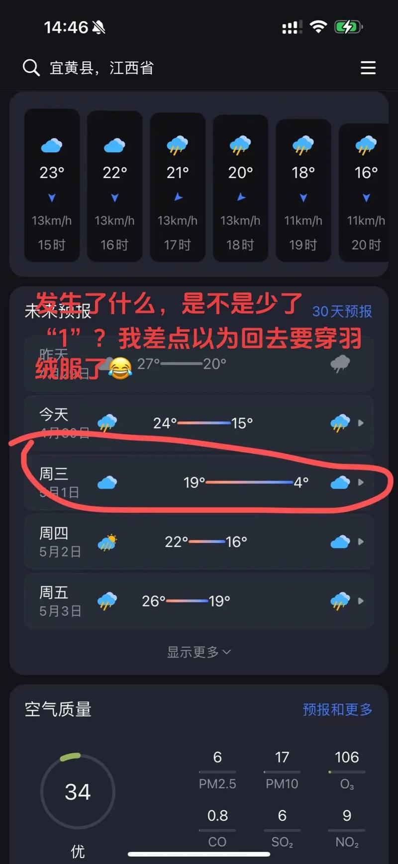 宜都天气十五天查询，宜都天气预报一周七天？  第4张