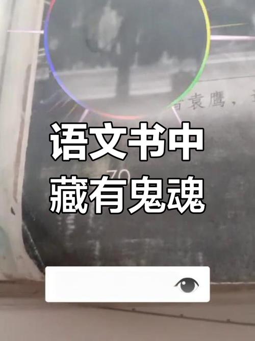 四年级下册86页有鬼，小学四年级下册68页？  第2张