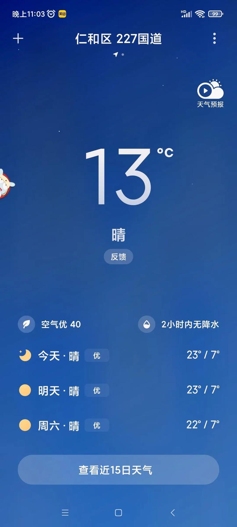 攀枝花仁和历史天气，攀枝花仁和区天气情况  第6张
