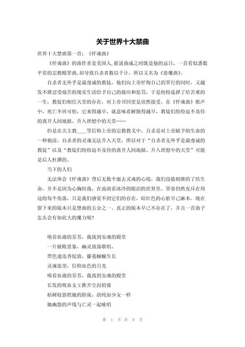 世界禁曲网站，世界禁曲排名榜前十名在线听？  第2张