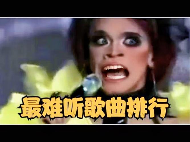 世界禁曲网站，世界禁曲排名榜前十名在线听？  第3张