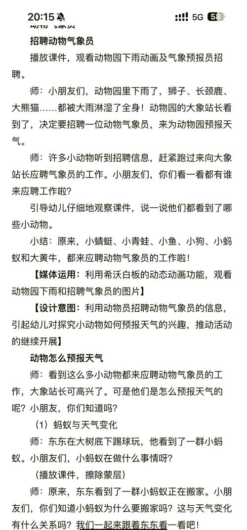 预报天气的动物图片？预报天气的动物手抄报？  第1张