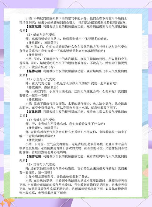预报天气的动物图片？预报天气的动物手抄报？  第4张