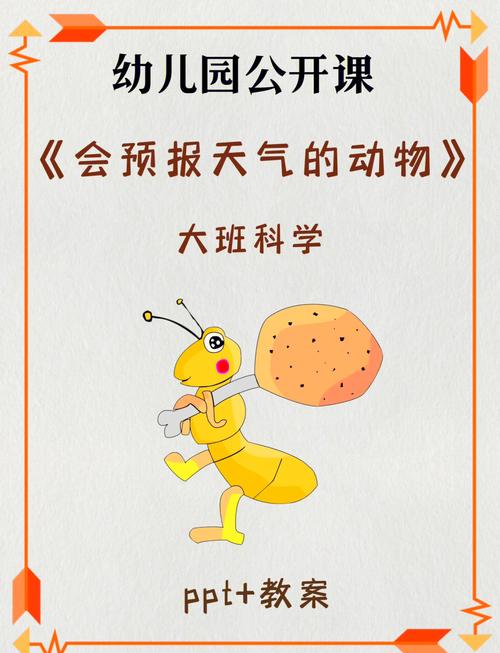 预报天气的动物图片？预报天气的动物手抄报？  第5张