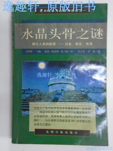 水晶头骨之谜，水晶头骨之谜电影？  第6张