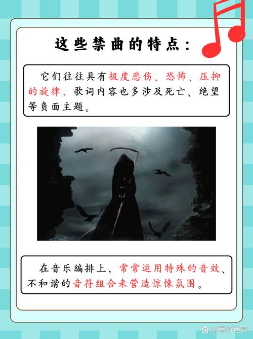 前十恐怖禁歌试听，前十恐怖禁歌试听视频？  第5张