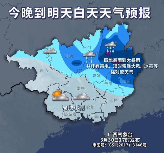 来宾一周天气预报天，来宾一周天气预报天气情况  第3张