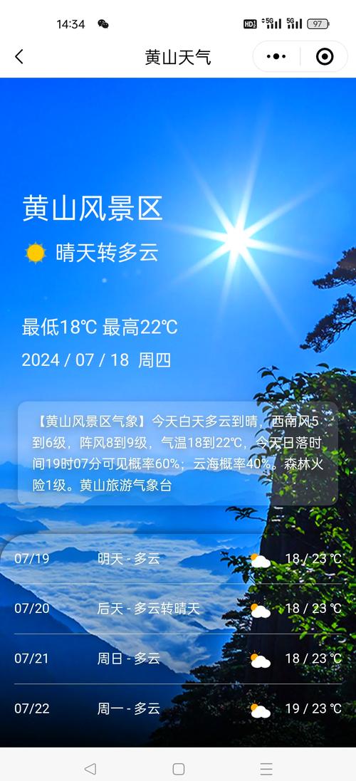黄山天气预报三十天，黄山天气预报三十天查询  第1张