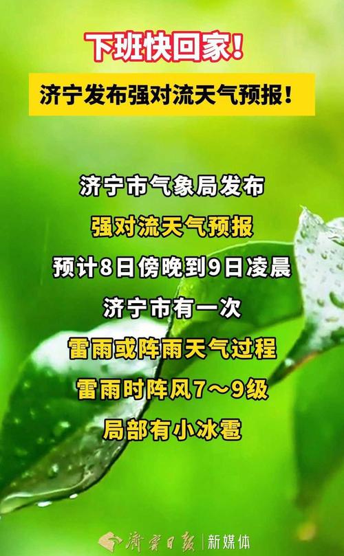 济宁市天气预报全天，济宁市 天气？  第3张