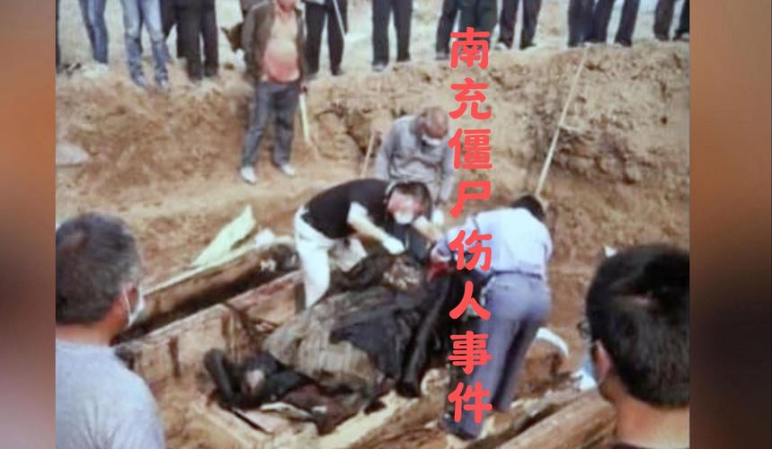 四川南充僵尸事件是真的吗，四川南充僵尸事件是真的吗吗？  第1张