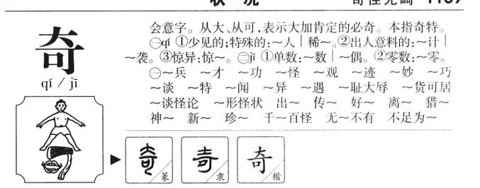 奇闻轶事拼音，奇闻轶事读音是什么意思  第3张