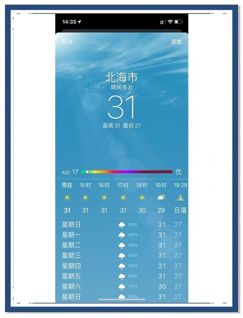广西北海近一周天气？广西北海近一周天气怎么样？  第3张