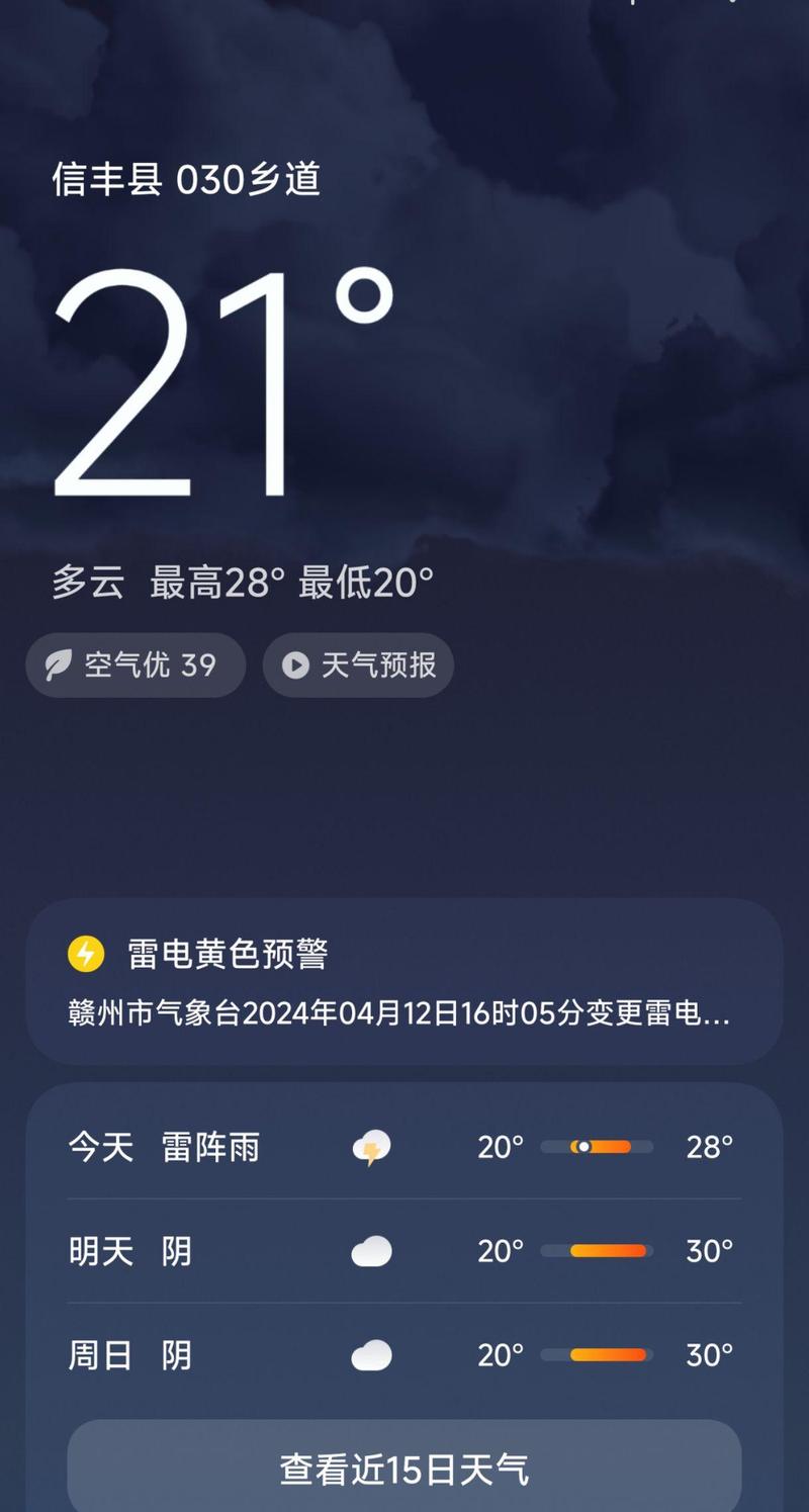 信丰天气预报4o天，信丰天气预报2345？  第1张