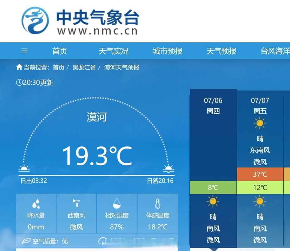 漠河天气未来15天，漠河天气未来15天预报？  第5张