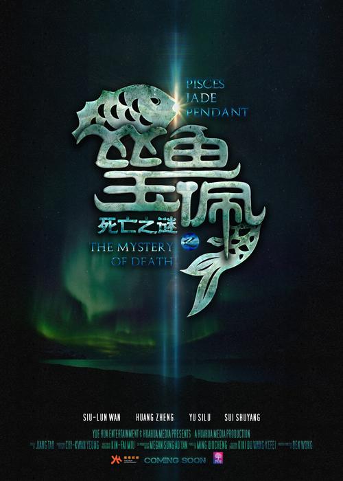 罗布泊的双鱼玉佩之谜，罗布泊双鱼玉佩最后怎么样了  第3张