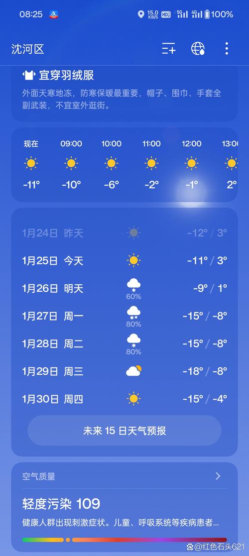 牙克石天气预报下载？牙克石天气预报一周天气？  第4张