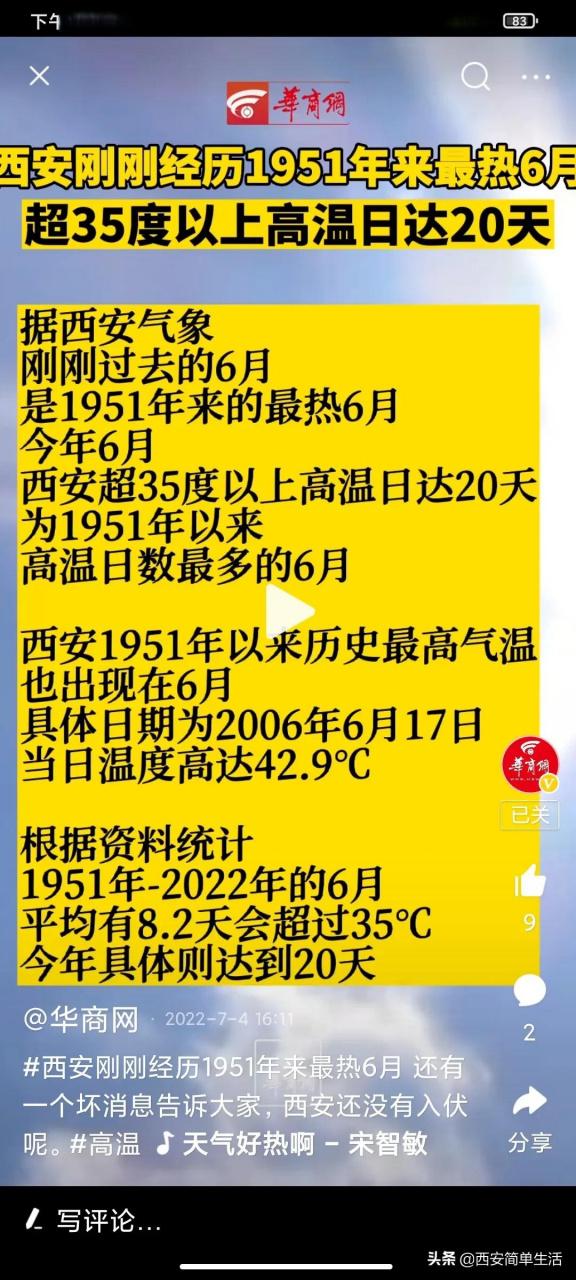 西安市历史天气查询，西安市历史天气查询 具体到天？  第2张