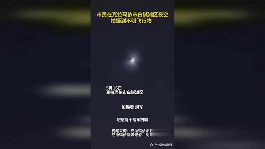 中国ufo事件增加，中国ufo调查  第6张
