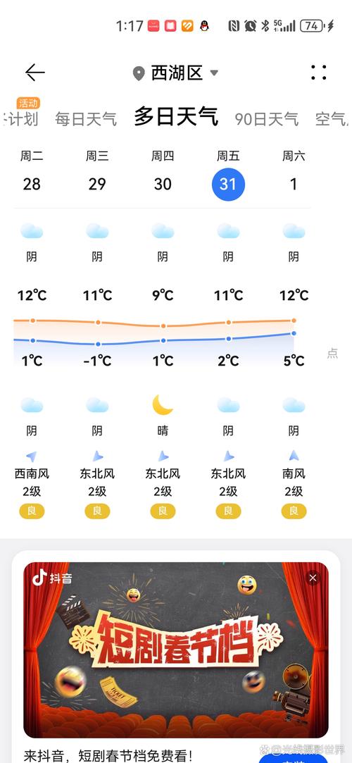 湖州市这几天的天气，湖州近三天天气？  第2张