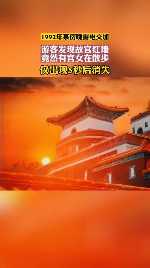 1992年故宫灵异事件真相，1992年故宫灵异事件 真实  第2张