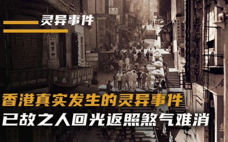香港为什么灵异事件特别多，香港为什么鬼片多？  第2张