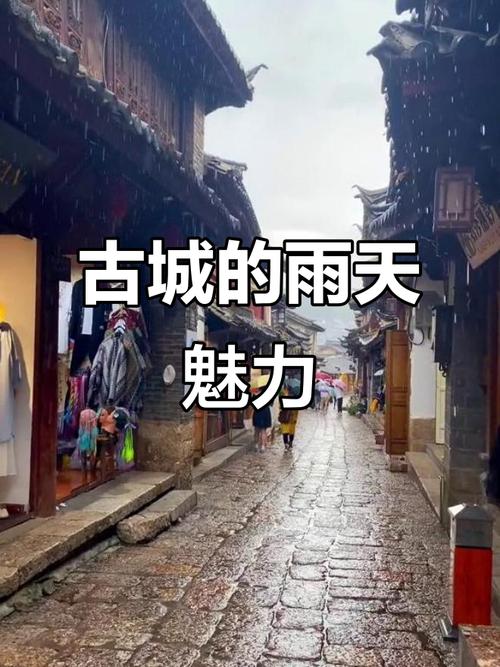 丽江这几天天气如何，丽江这几天天气怎么样  第5张