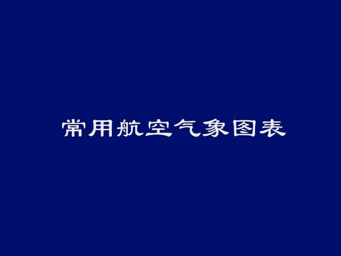 去西安机场天气预报，西安机场天气预报实时？  第3张