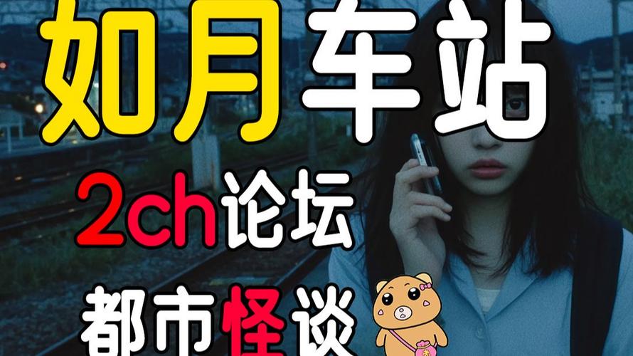如月车站的真相，如月车站解析  第4张