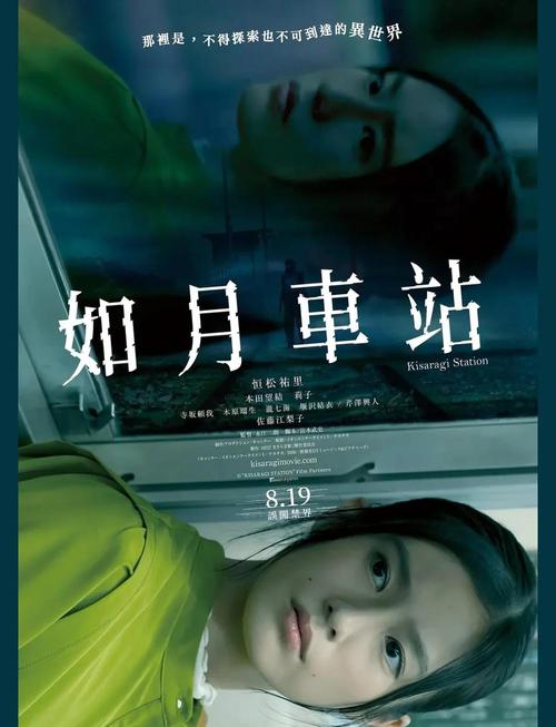 如月车站的真相，如月车站解析  第6张