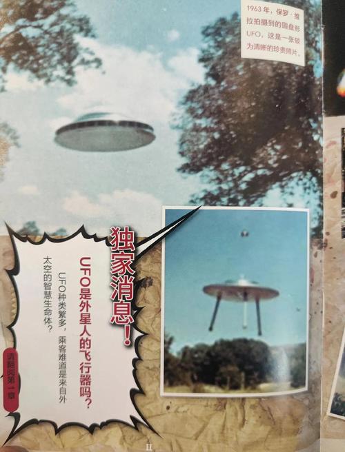 中国ufo资讯网，ufo 中国  第6张