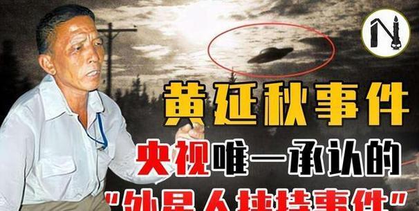 黄延秋事件走近科学视频的简单介绍  第4张