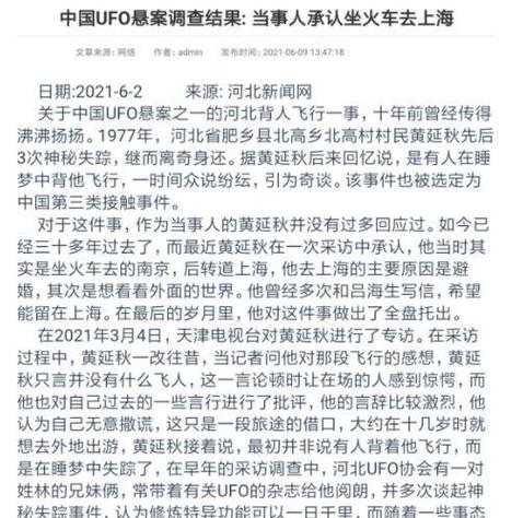 黄延秋事件走近科学视频的简单介绍  第5张