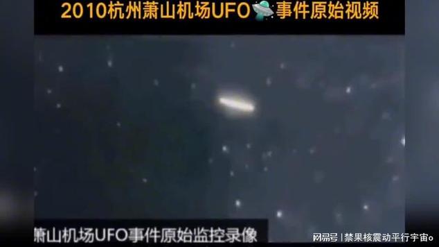 萧山机场ufo真实图片，萧山机场ufo原图？  第1张