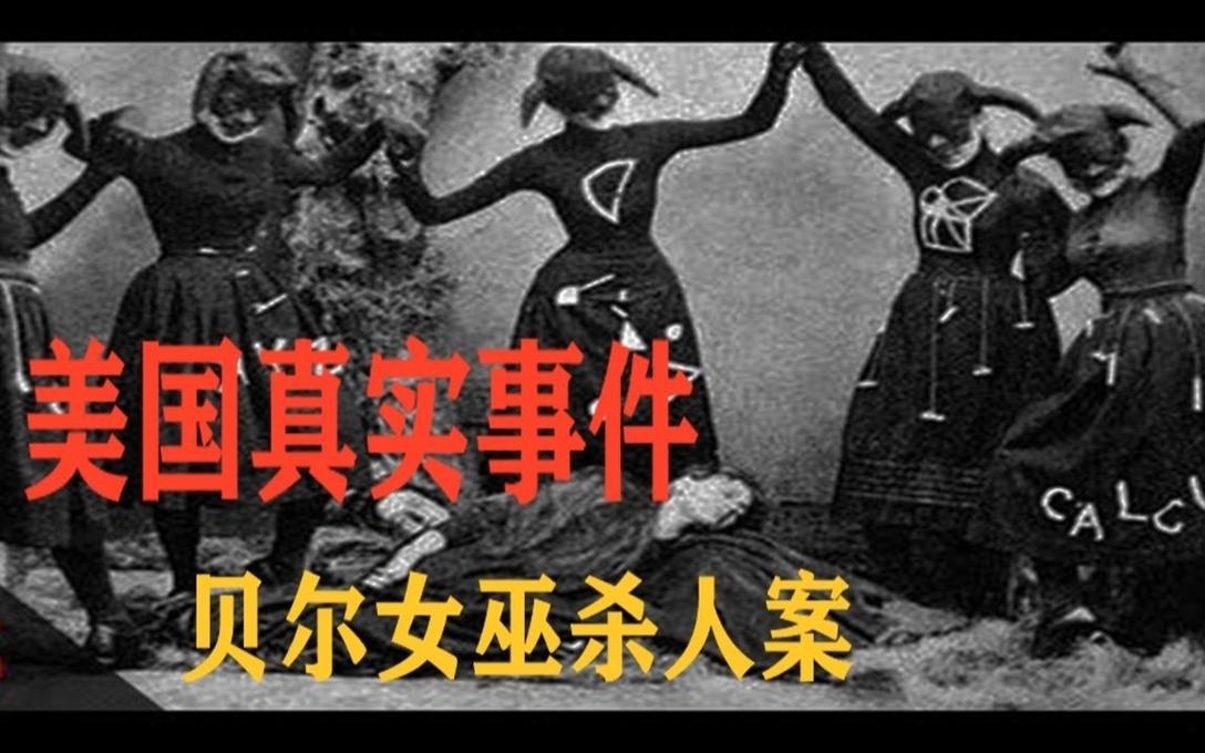 世界十前十灵异事件？世界前十灵异事件 真实？  第5张