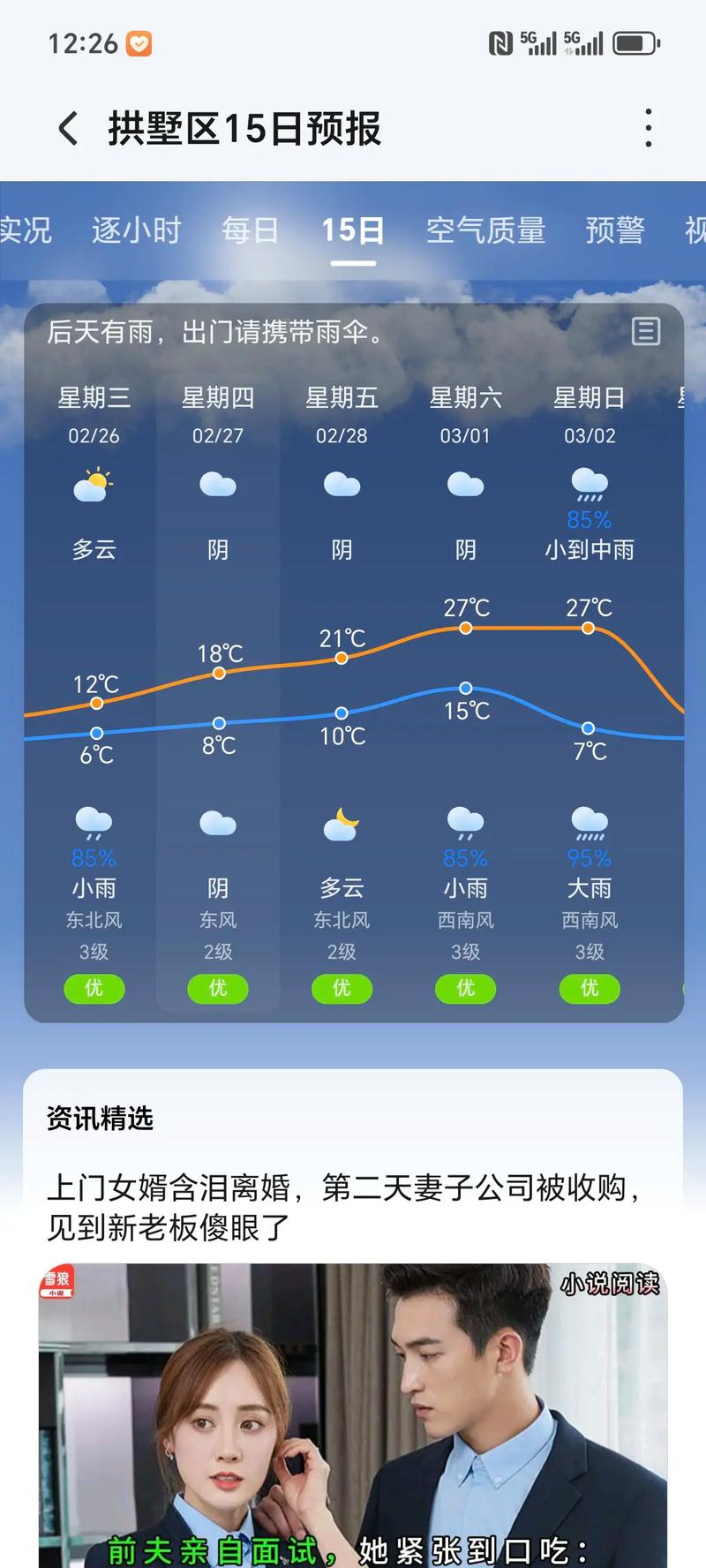 朔州30天天气预报？朔州30天天气预报查询？  第5张