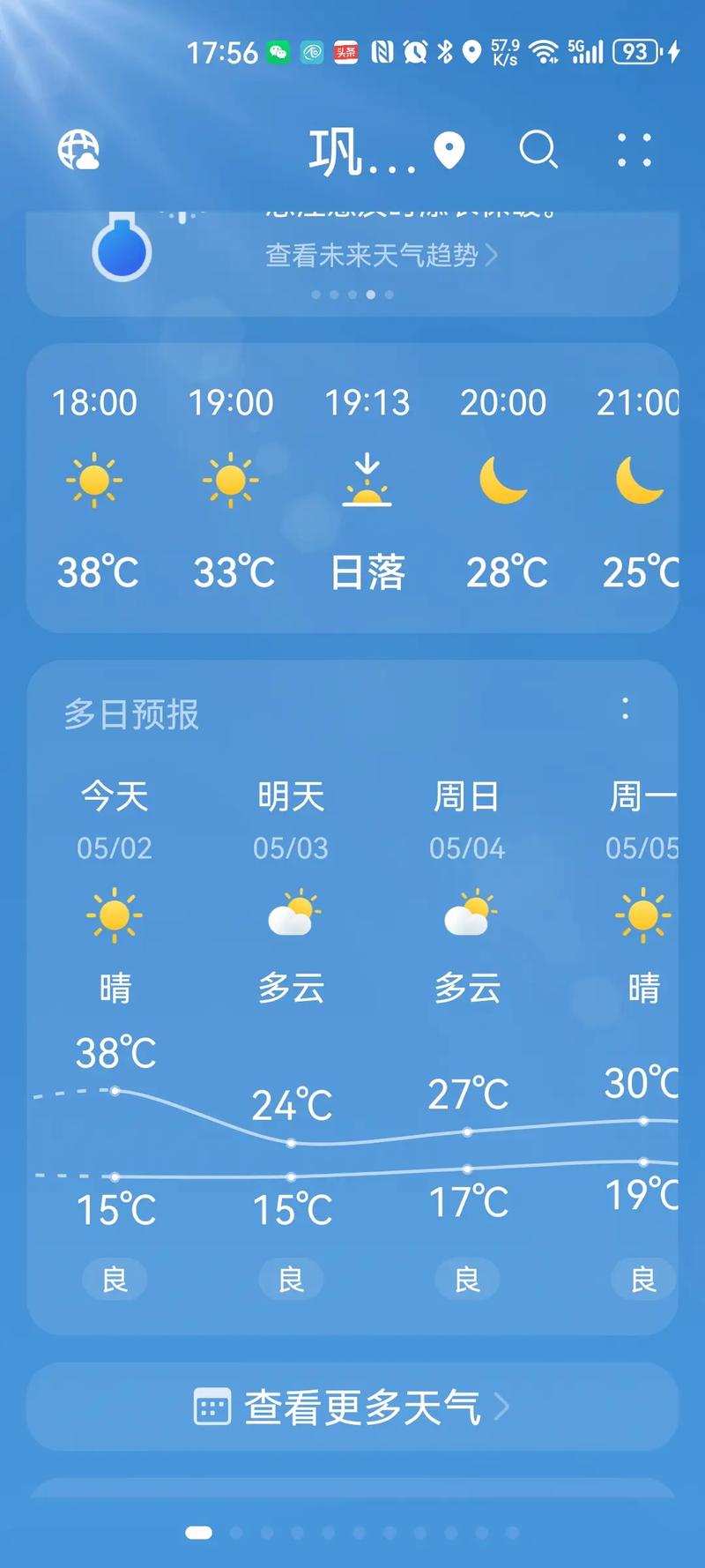 山东莱阳近三天天气，莱阳近一周天气  第3张