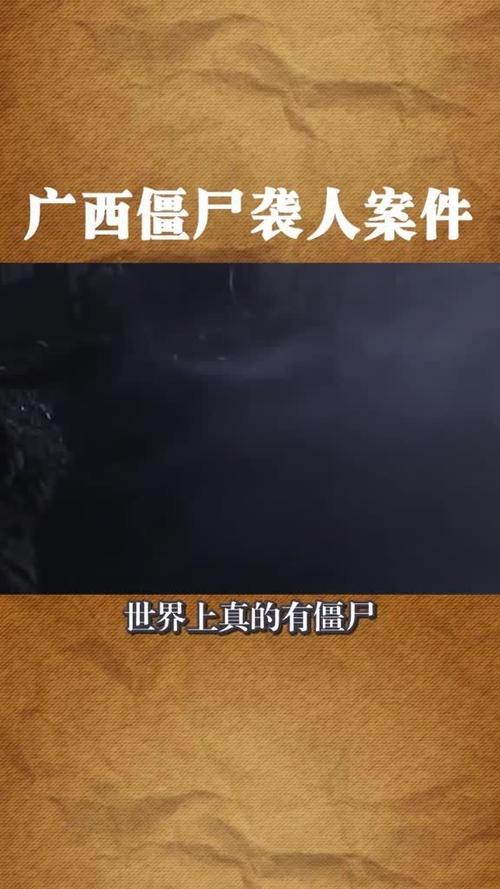 2005年僵尸袭人真实事件？2005僵尸案件？  第4张