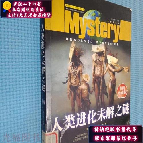 人类未解之谜有几个，人类至今未解之谜？  第2张